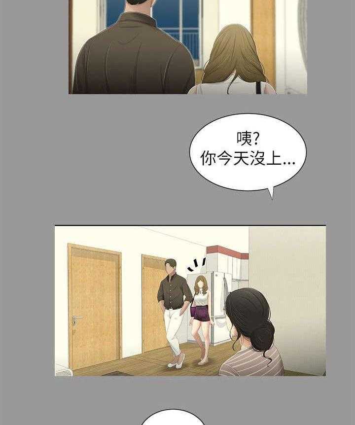 《四人同窗会》第10话 10_不在意 第8页