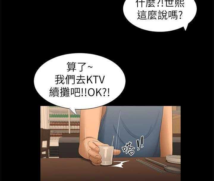 《四人同窗会》第9话 9_K歌 第10页