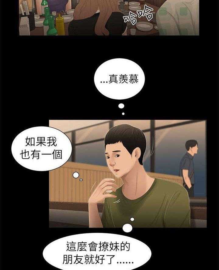 《四人同窗会》第9话 9_K歌 第3页