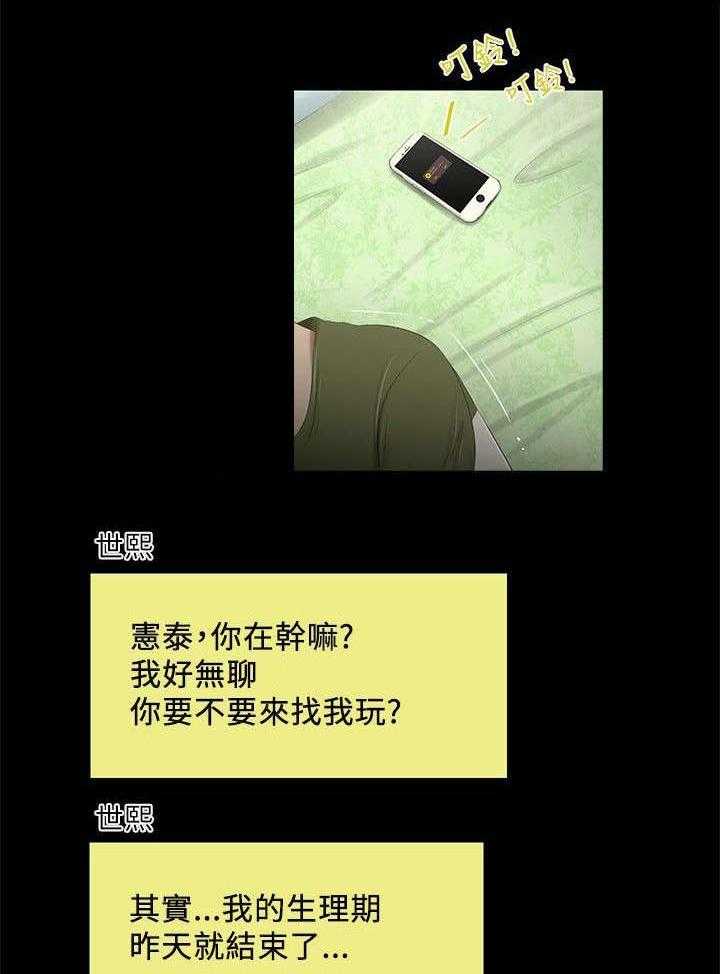 《四人同窗会》第8话 8_拒绝 第10页