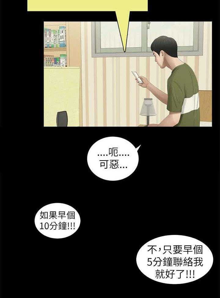 《四人同窗会》第8话 8_拒绝 第11页
