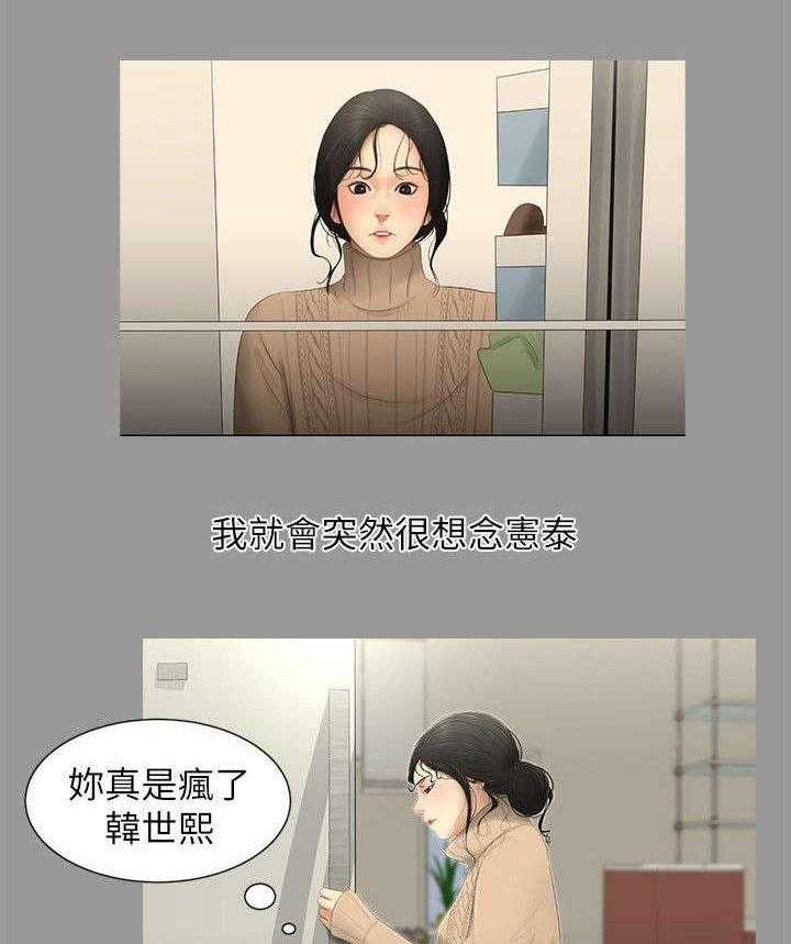 《四人同窗会》第7话 7_悸动 第10页