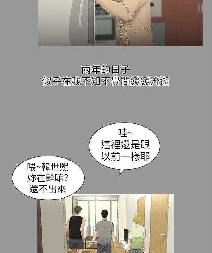 《四人同窗会》第7话 7_悸动 第11页