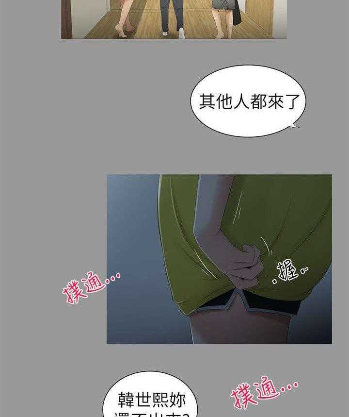《四人同窗会》第7话 7_悸动 第12页