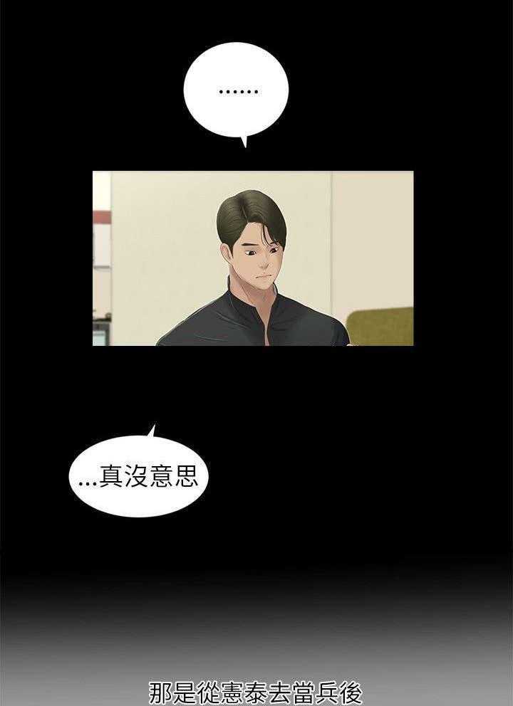 《四人同窗会》第7话 7_悸动 第1页