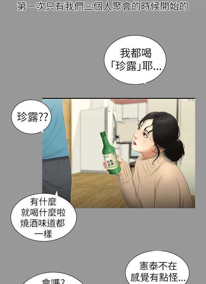《四人同窗会》第7话 7_悸动 第2页