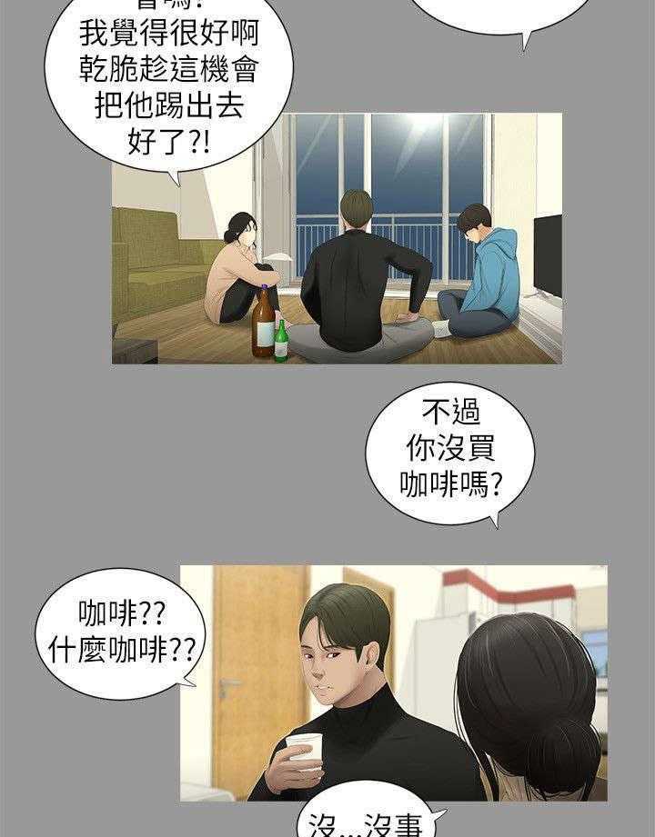 《四人同窗会》第7话 7_悸动 第3页
