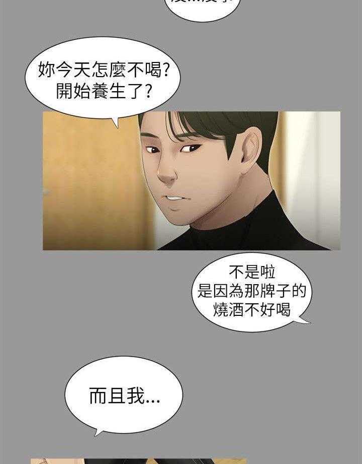 《四人同窗会》第7话 7_悸动 第4页