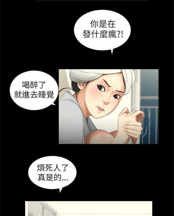 《四人同窗会》第6话 6_愤怒 第10页