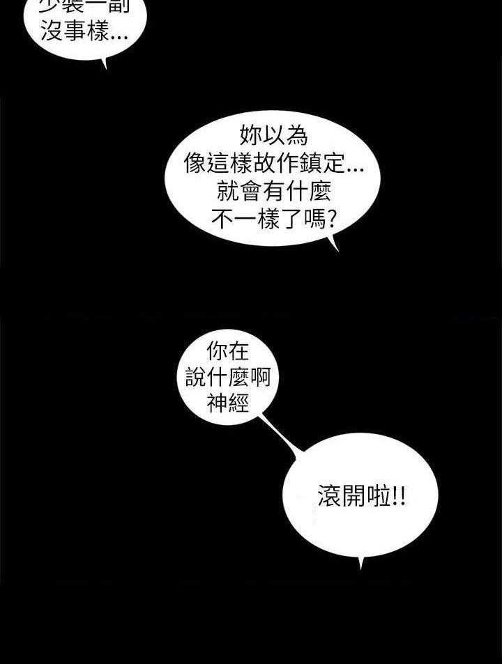 《四人同窗会》第6话 6_愤怒 第14页