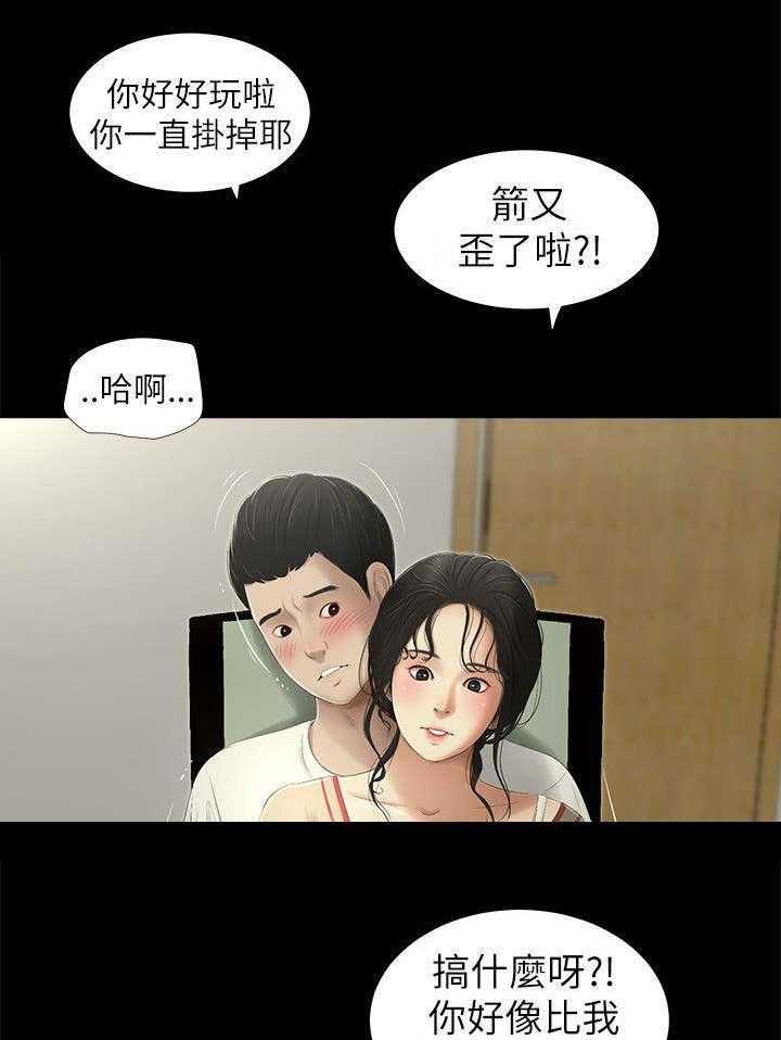 《四人同窗会》第5话 5_打游戏 第11页
