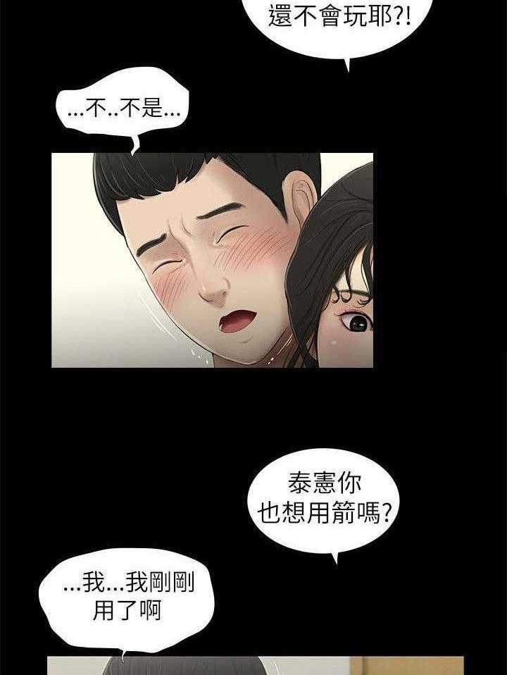 《四人同窗会》第5话 5_打游戏 第12页