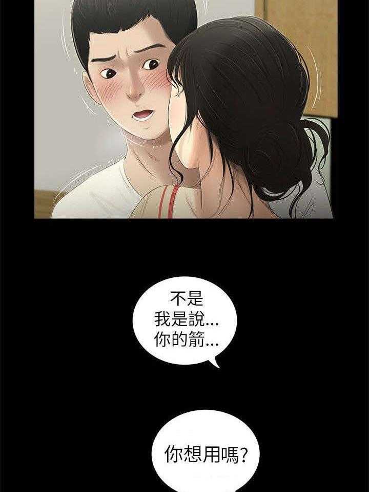 《四人同窗会》第5话 5_打游戏 第13页