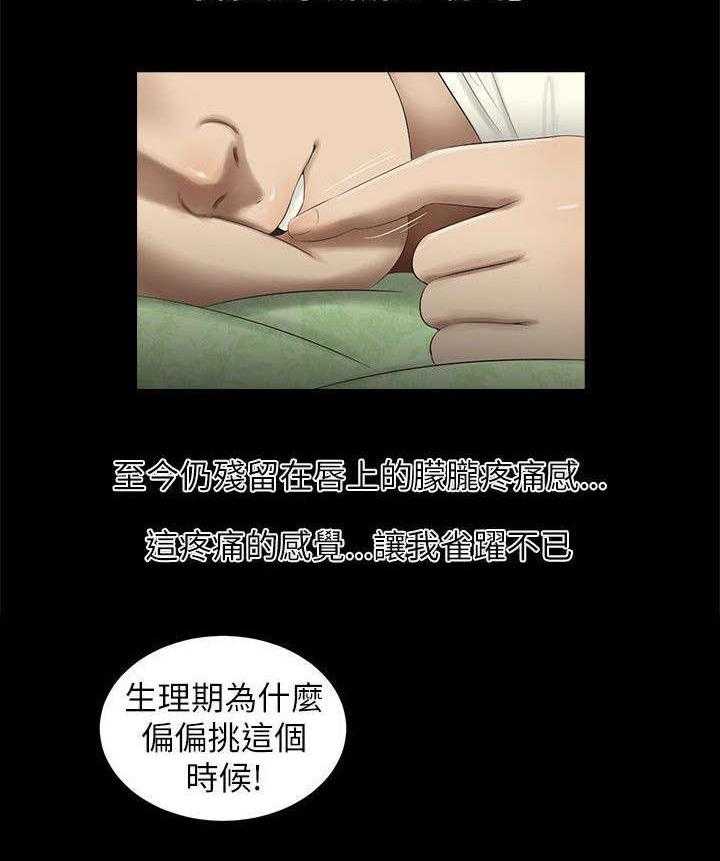 《四人同窗会》第5话 5_打游戏 第19页