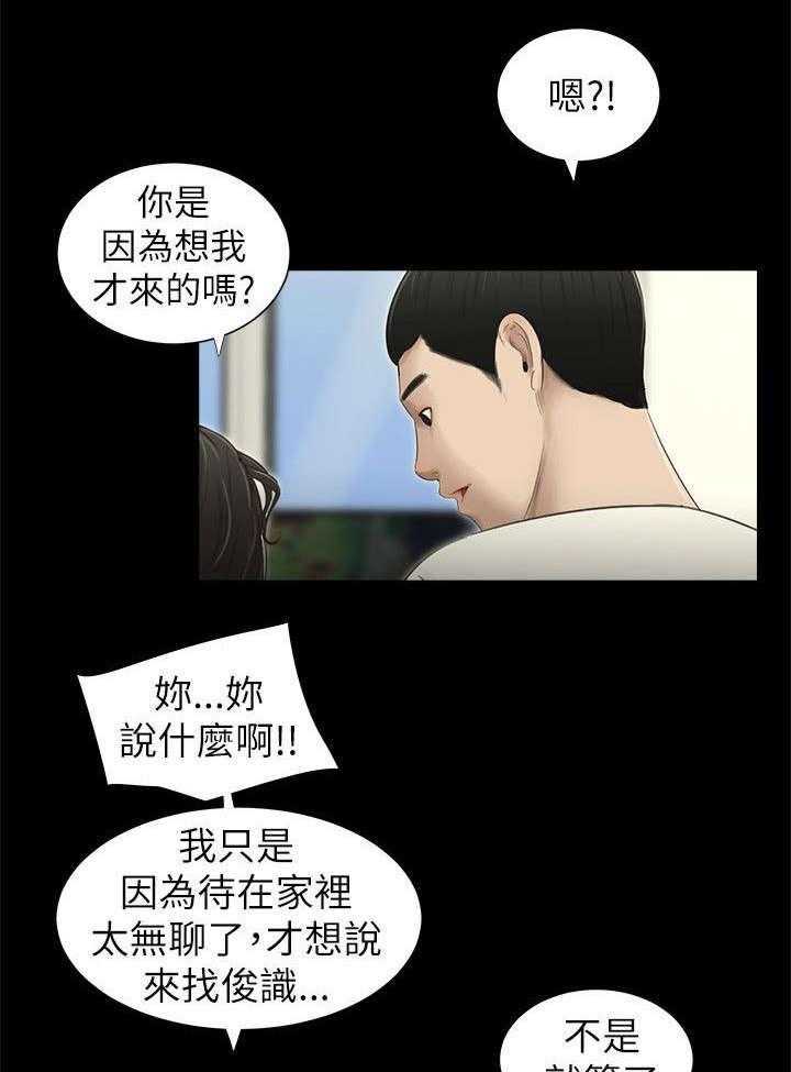 《四人同窗会》第5话 5_打游戏 第1页