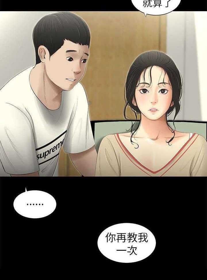 《四人同窗会》第5话 5_打游戏 第2页