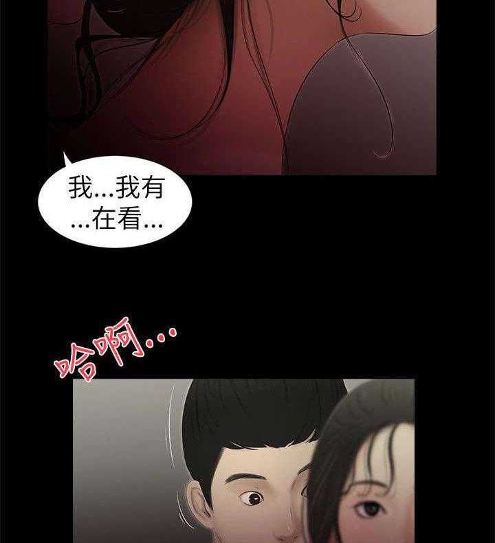 《四人同窗会》第5话 5_打游戏 第4页