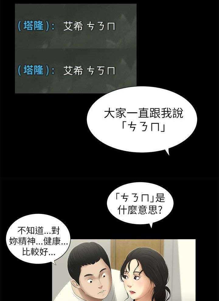 《四人同窗会》第5话 5_打游戏 第7页