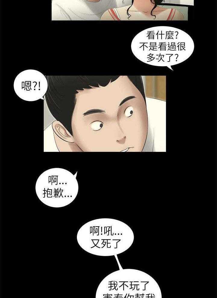 《四人同窗会》第5话 5_打游戏 第8页