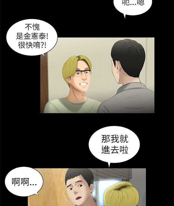 《四人同窗会》第3话 3_罪恶感 第11页