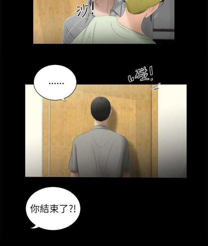 《四人同窗会》第3话 3_罪恶感 第12页
