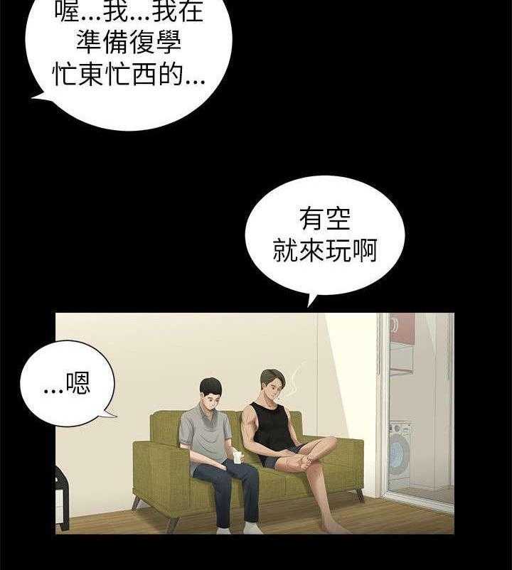 《四人同窗会》第3话 3_罪恶感 第16页
