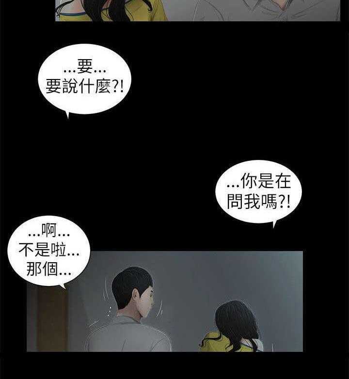 《四人同窗会》第3话 3_罪恶感 第2页