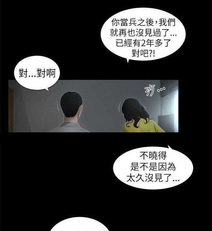 《四人同窗会》第3话 3_罪恶感 第3页