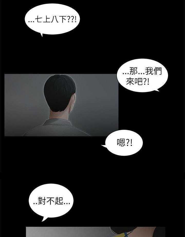 《四人同窗会》第3话 3_罪恶感 第5页