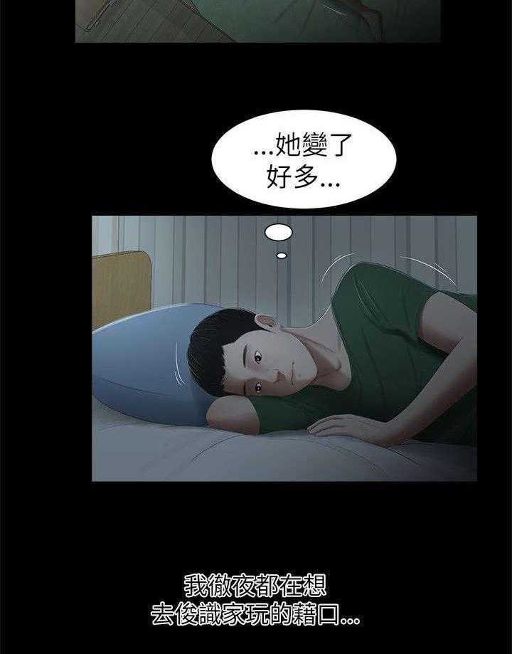 《四人同窗会》第4话 4_借口 第5页