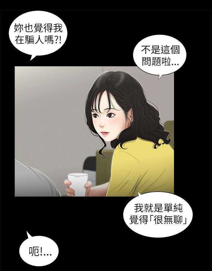 《四人同窗会》第1话 1_同窗 第20页