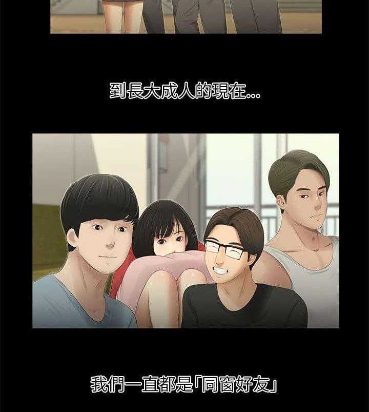 《四人同窗会》第1话 1_同窗 第3页