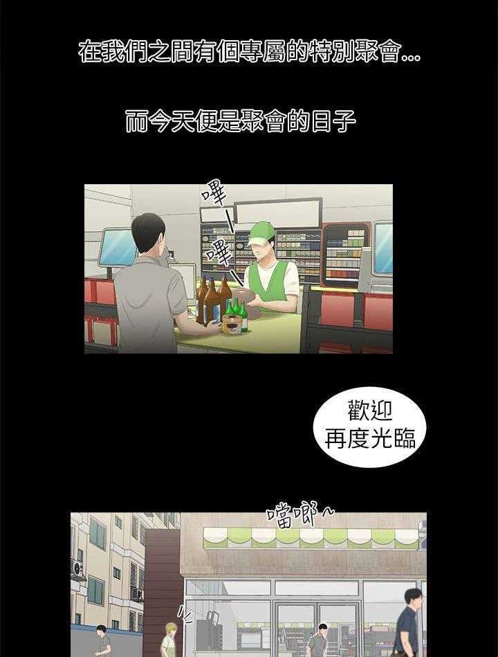 《四人同窗会》第1话 1_同窗 第4页