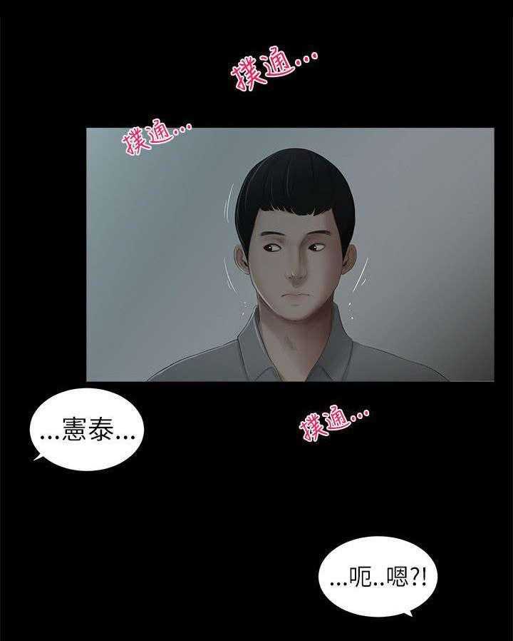 《四人同窗会》第2话 2_游戏 第20页