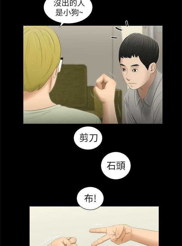 《四人同窗会》第2话 2_游戏 第4页