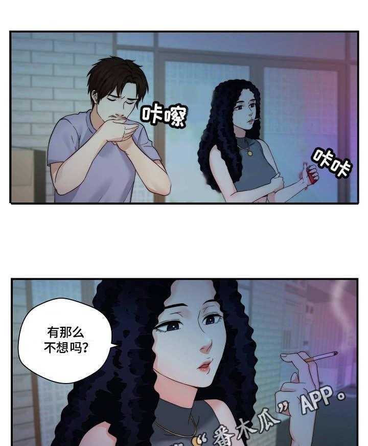 《天堂剧本》第26话 26_退一步 第11页