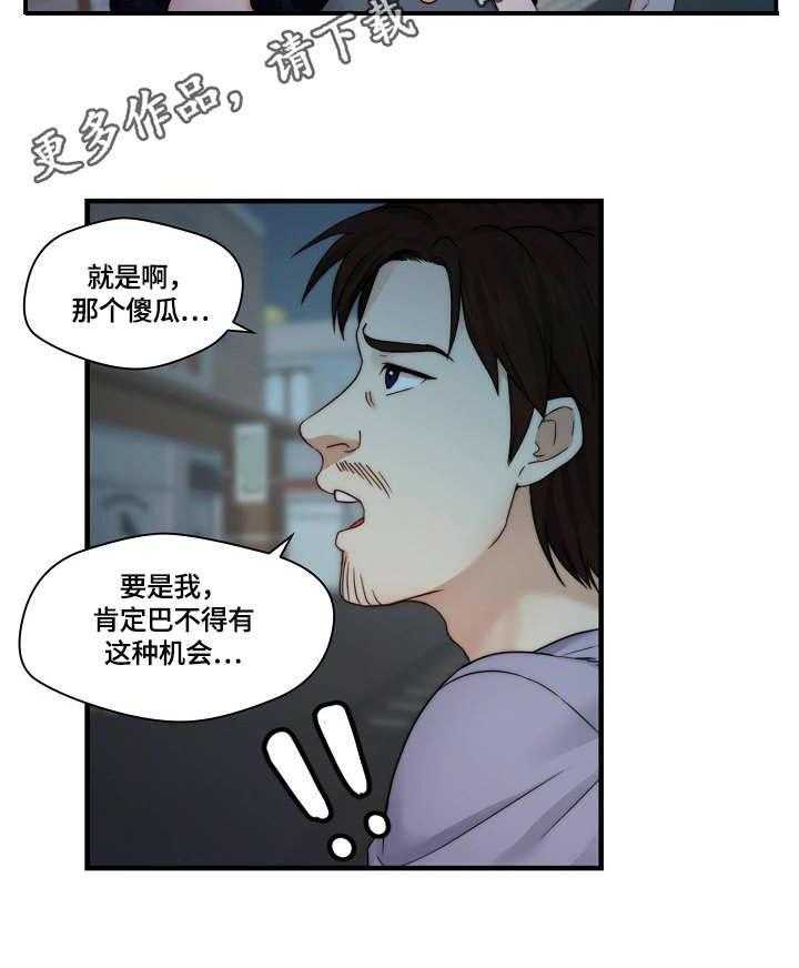 《天堂剧本》第26话 26_退一步 第12页