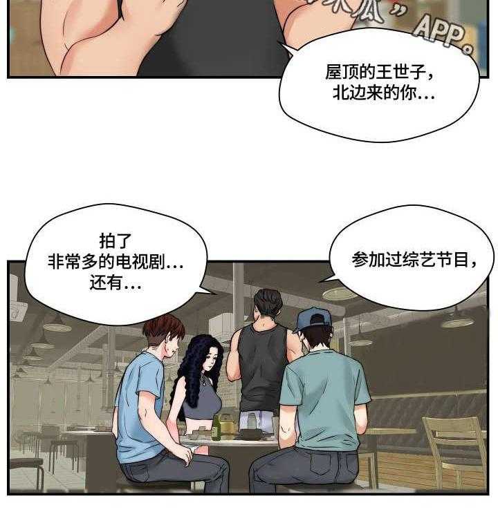 《天堂剧本》第27话 27_纠缠 第12页