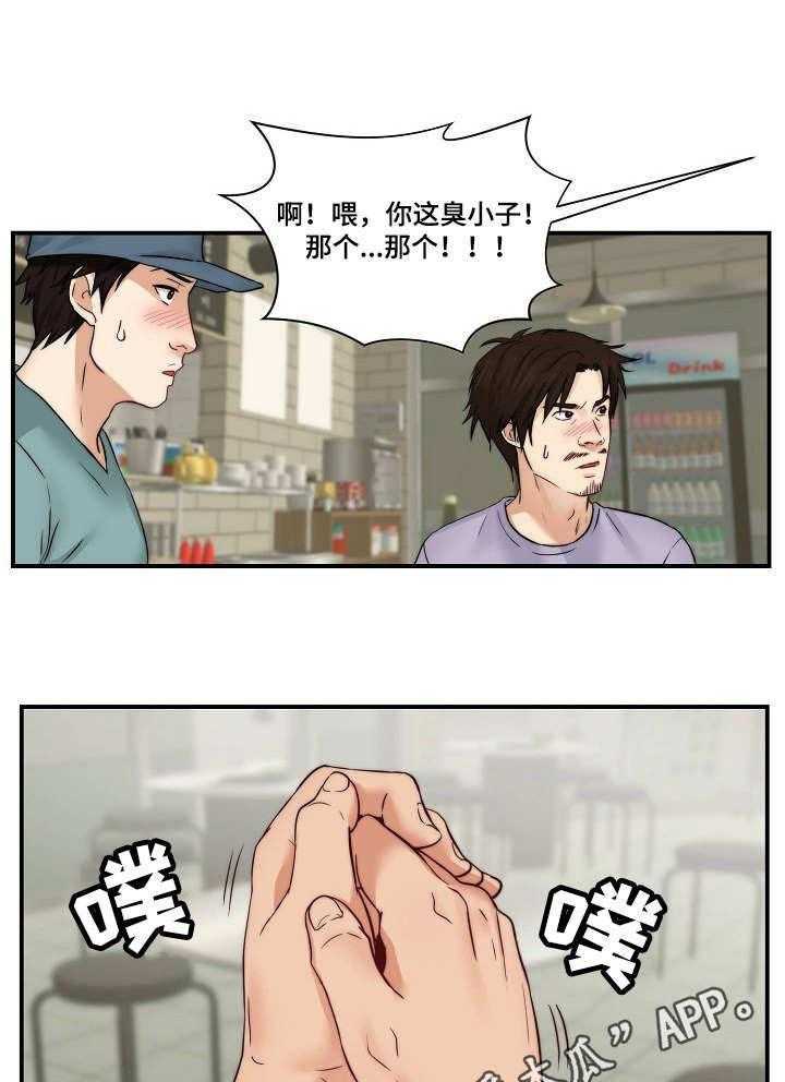 《天堂剧本》第27话 27_纠缠 第13页