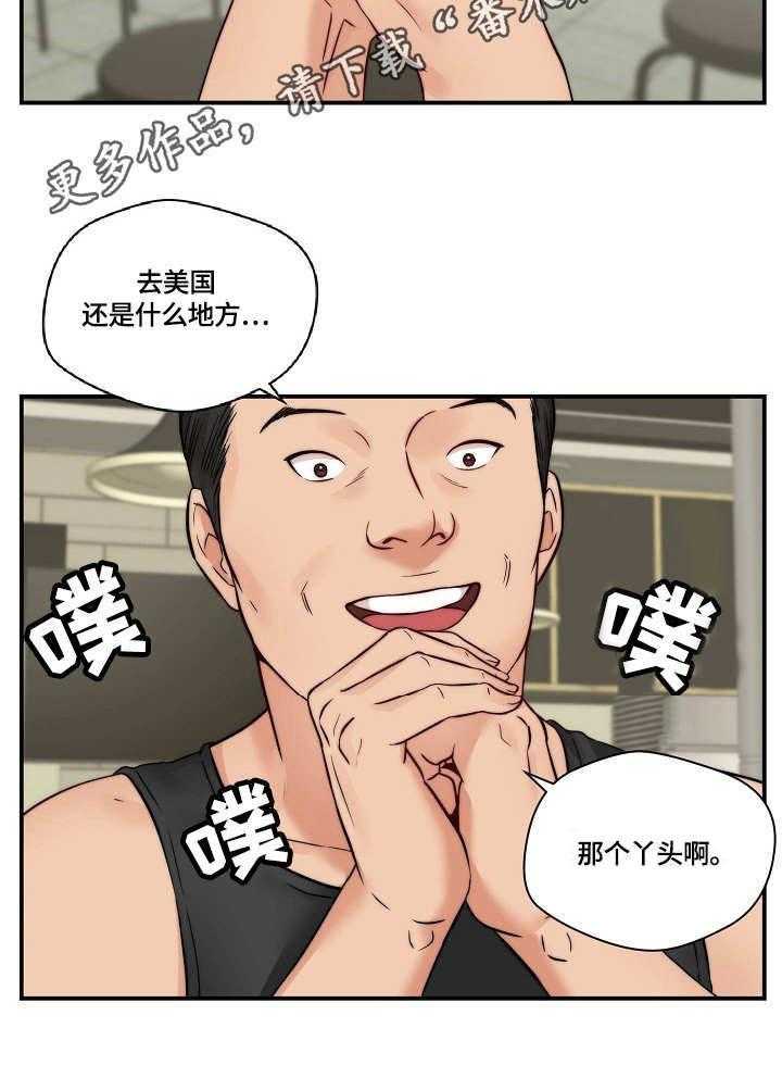 《天堂剧本》第27话 27_纠缠 第14页