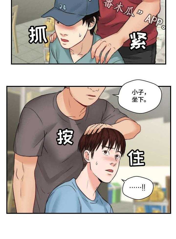 《天堂剧本》第27话 27_纠缠 第21页