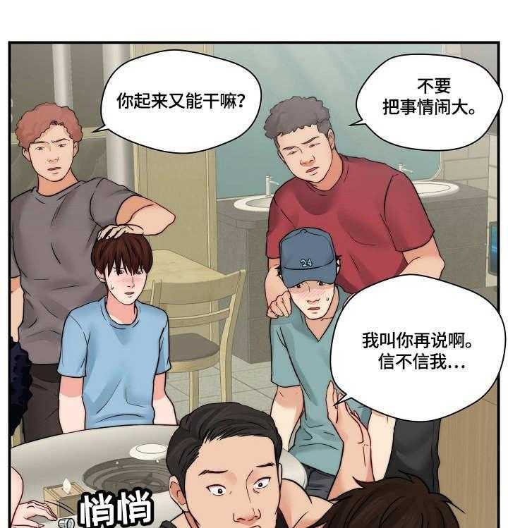 《天堂剧本》第27话 27_纠缠 第22页