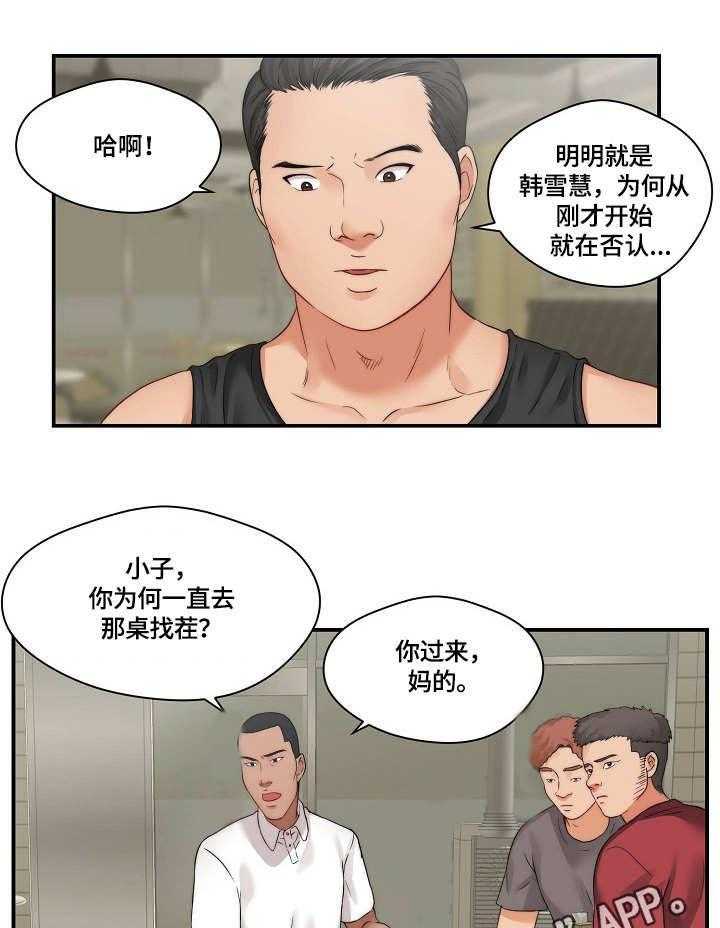 《天堂剧本》第27话 27_纠缠 第8页