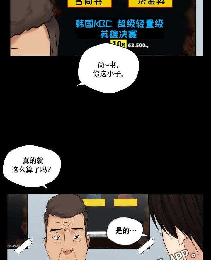 《天堂剧本》第28话 28_打架 第16页