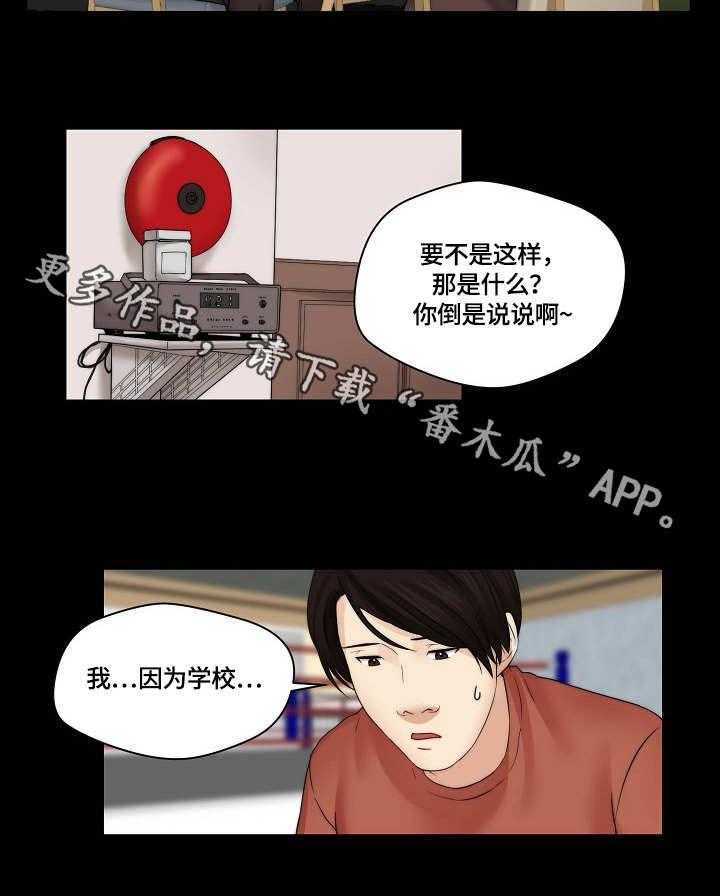 《天堂剧本》第28话 28_打架 第19页