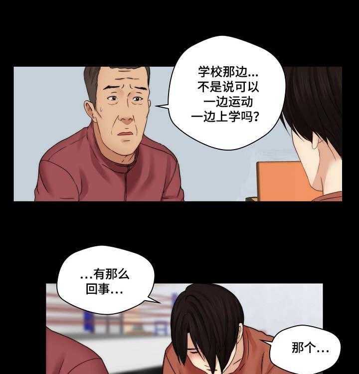 《天堂剧本》第28话 28_打架 第20页