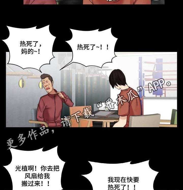 《天堂剧本》第28话 28_打架 第21页