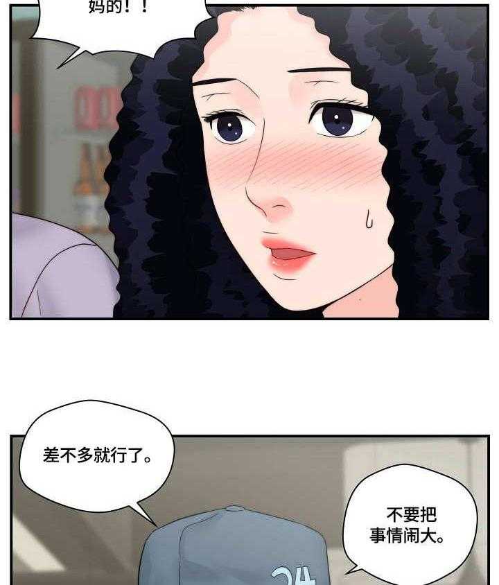 《天堂剧本》第28话 28_打架 第30页