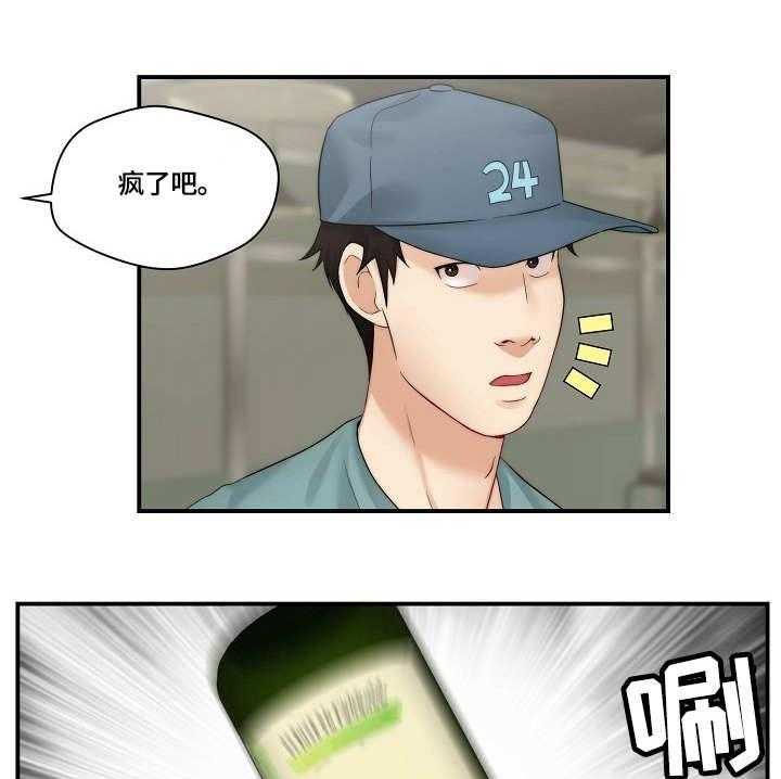 《天堂剧本》第28话 28_打架 第32页