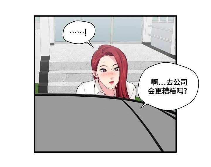 《天堂剧本》第23话 23_梦幻 第11页